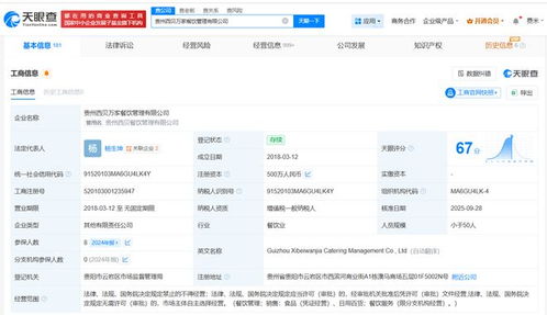 西貝旗下多地公司高管變更，餐飲企業管理面臨新挑戰