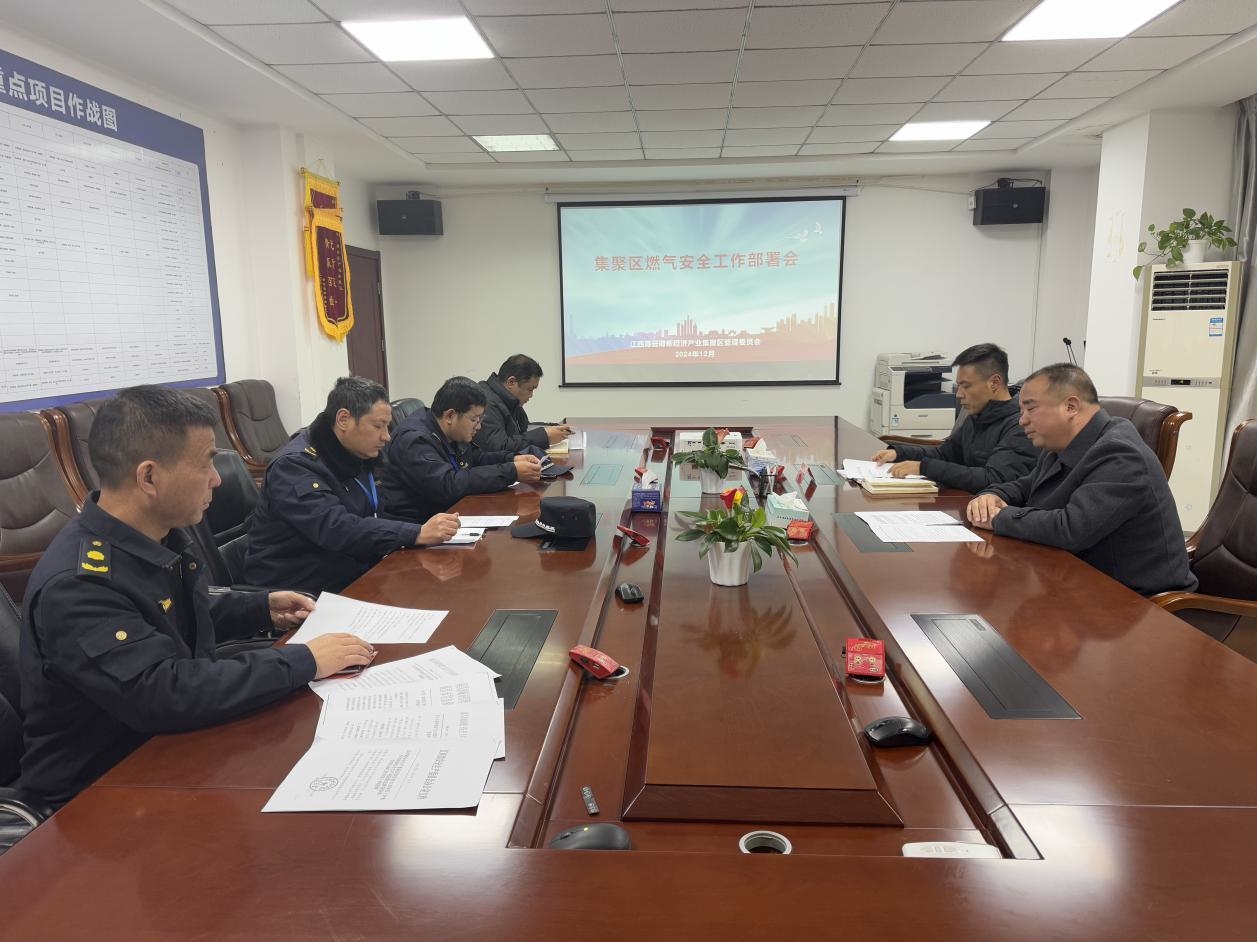 集聚區(qū)召開燃?xì)獍踩ぷ鞑渴饡?huì)，強(qiáng)化餐飲企業(yè)管理與風(fēng)險(xiǎn)防控